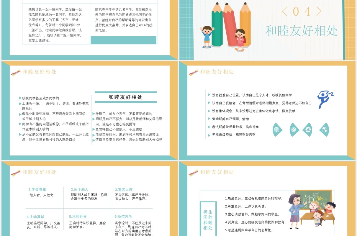 卡通风班级凝聚力主题班会通用PPT模板