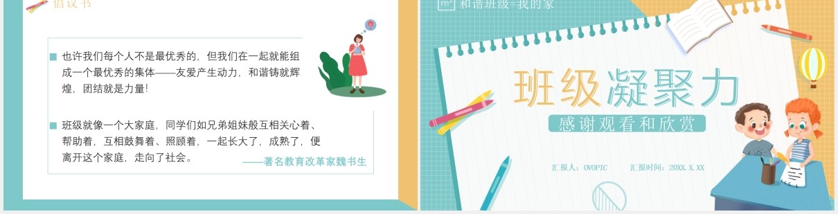 卡通风班级凝聚力主题班会通用PPT模板