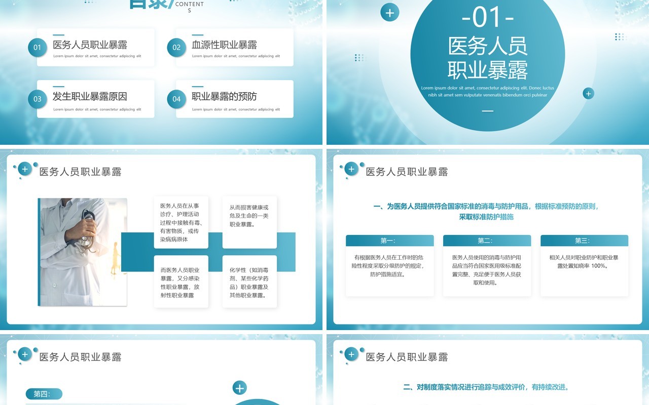 绿色医疗风医务人员血源性职业暴露与预防PPT模板