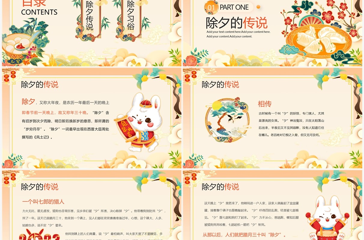 黄色国潮风除夕习俗知识主题班会PPT模板
