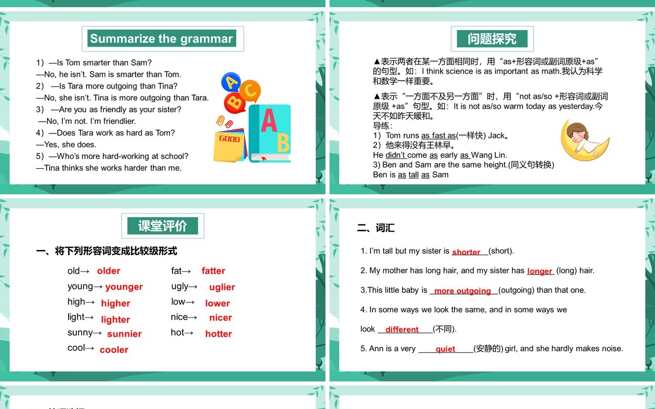 人教版八年级英语上册I am more outgoing than my sister第2课时课件PPT模板