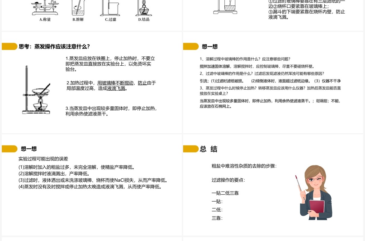 部编版九年级化学下册粗盐中难溶性杂质的去除课件PPT模板