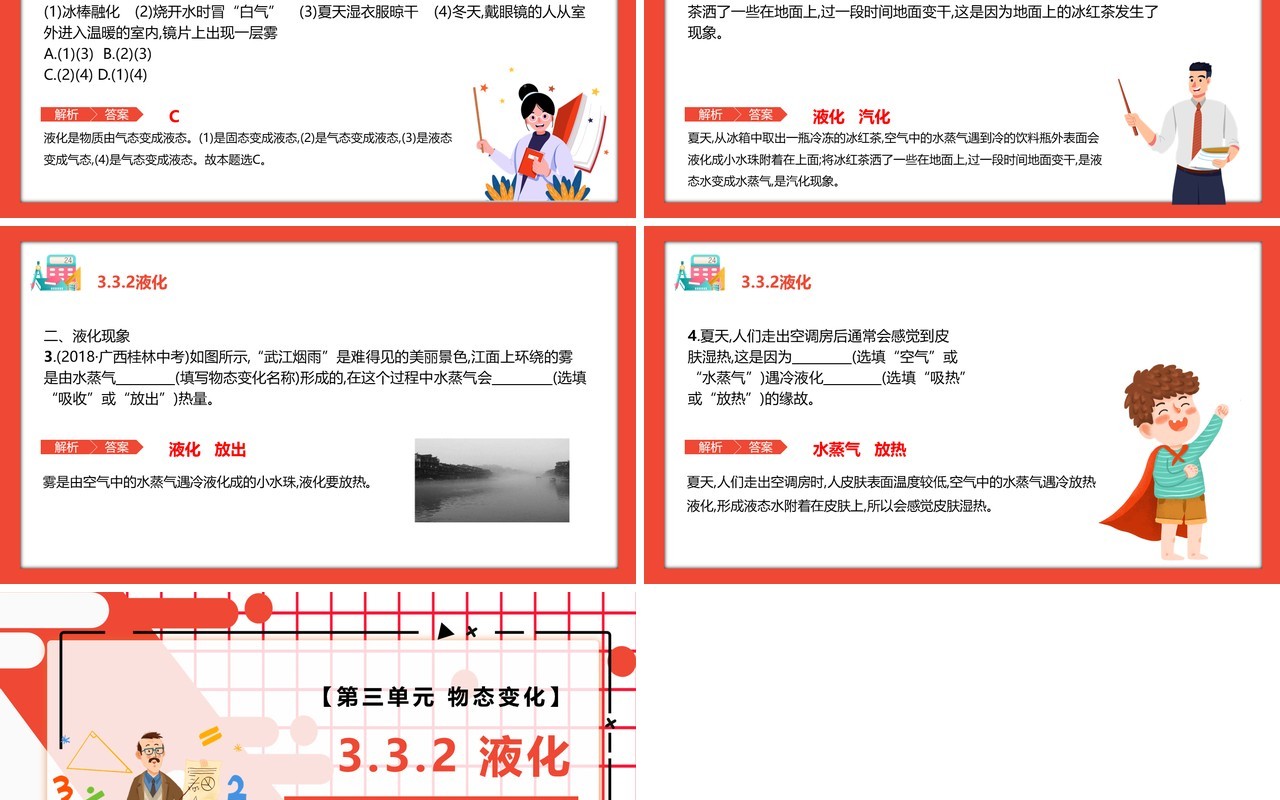 部编版八年级物理上册第三单元物态变化3.3.2液化课件PPT模板