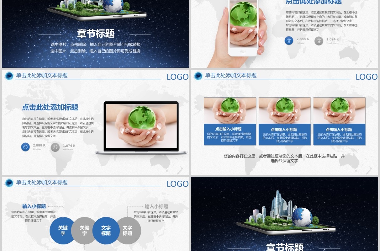 共建科技智慧城市PPT模板