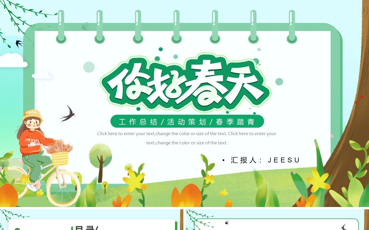 绿色卡通你好春天PPT通用模板