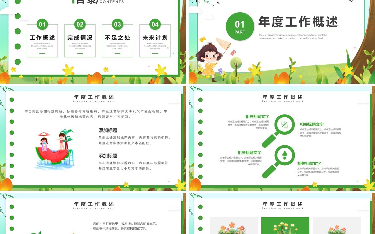 绿色卡通你好春天PPT通用模板
