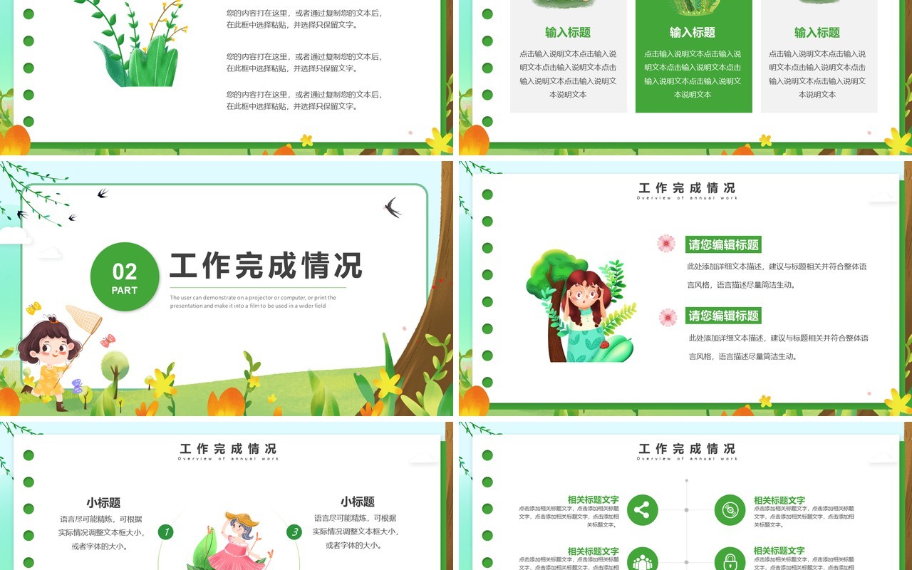 绿色卡通你好春天PPT通用模板