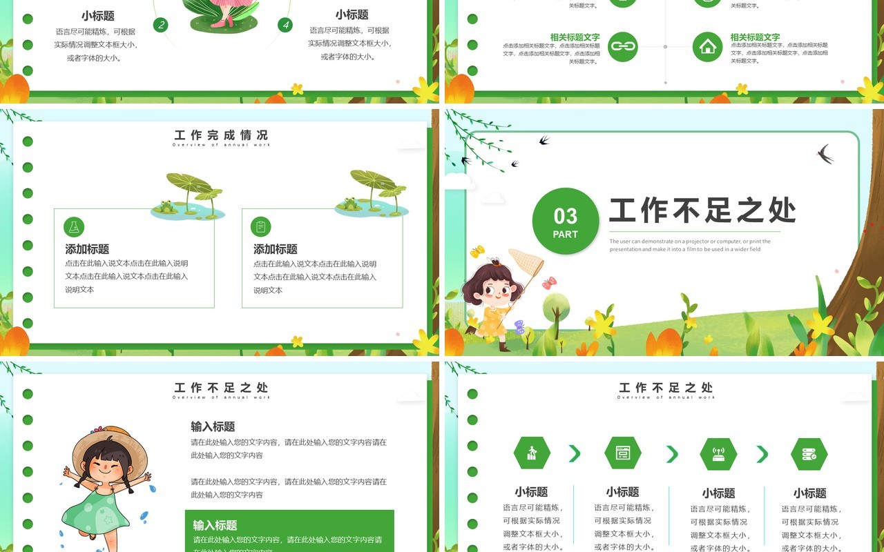 绿色卡通你好春天PPT通用模板