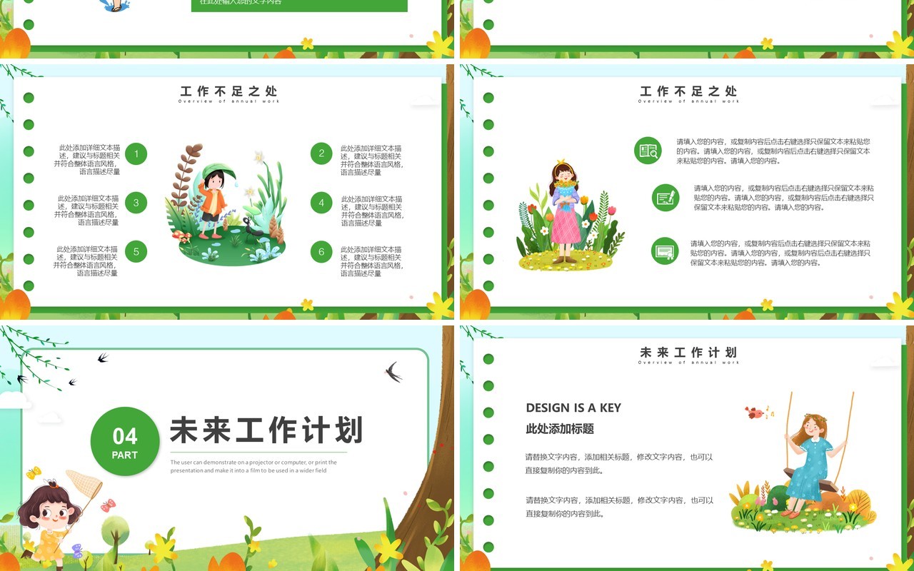 绿色卡通你好春天PPT通用模板