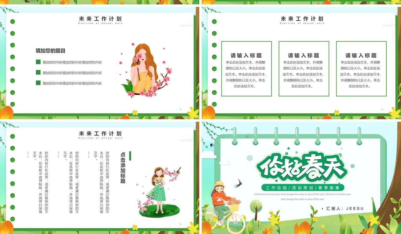 绿色卡通你好春天PPT通用模板