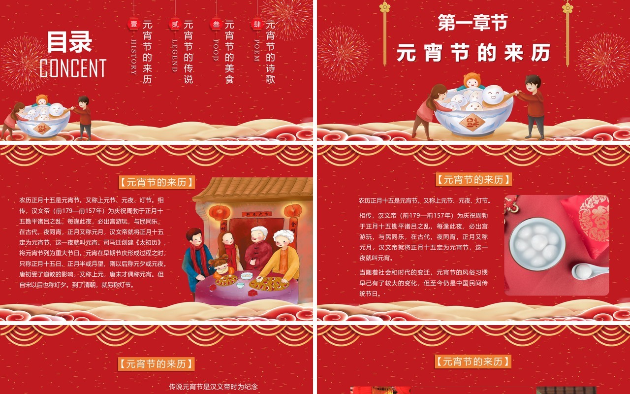 正月十五闹元宵传统佳节元宵节主题介绍PPT模板