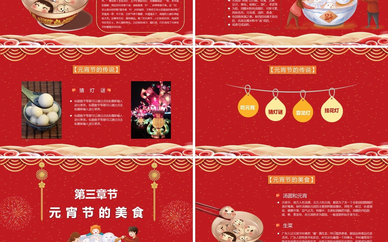 正月十五闹元宵传统佳节元宵节主题介绍PPT模板