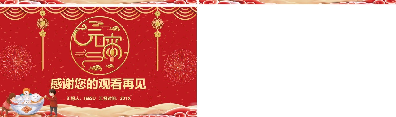 正月十五闹元宵传统佳节元宵节主题介绍PPT模板