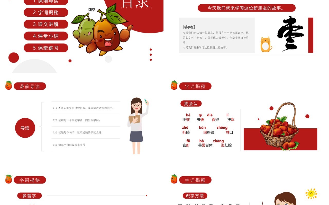 部编版三年级语文下册枣核课件PPT模板