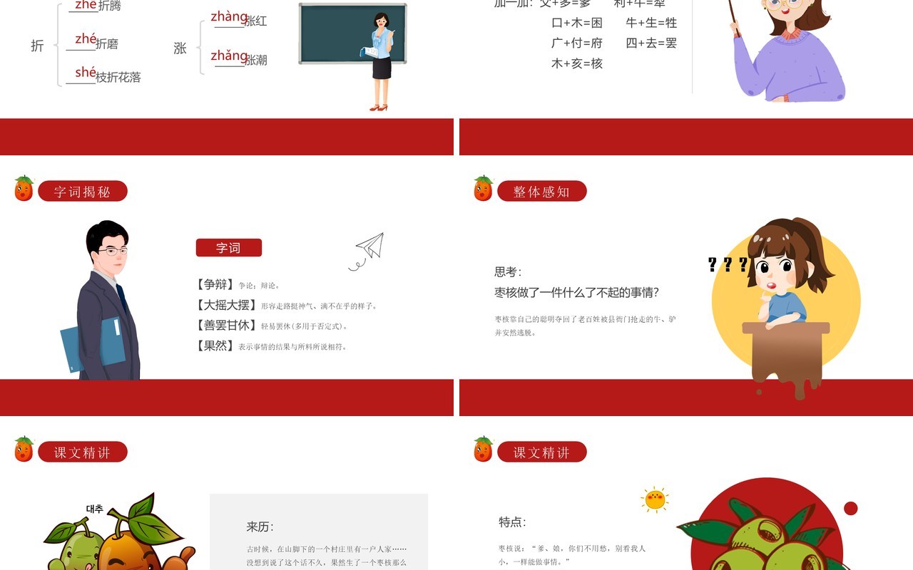 部编版三年级语文下册枣核课件PPT模板