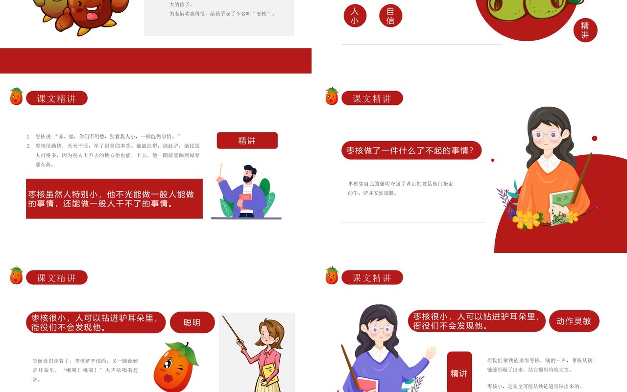部编版三年级语文下册枣核课件PPT模板
