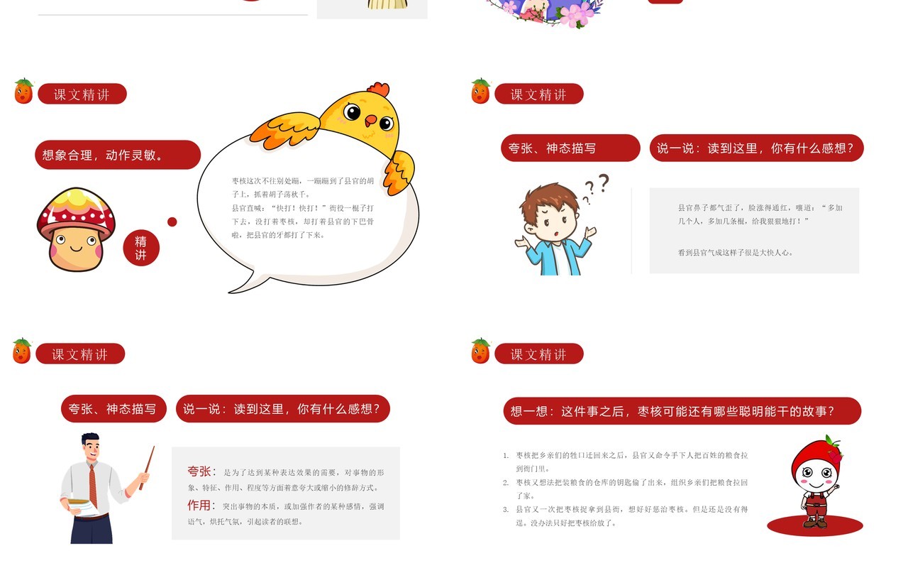 部编版三年级语文下册枣核课件PPT模板