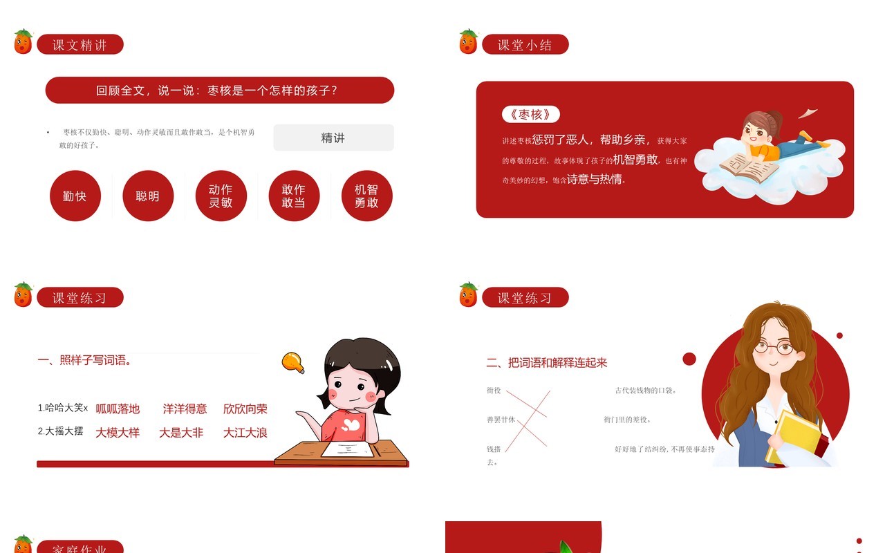 部编版三年级语文下册枣核课件PPT模板