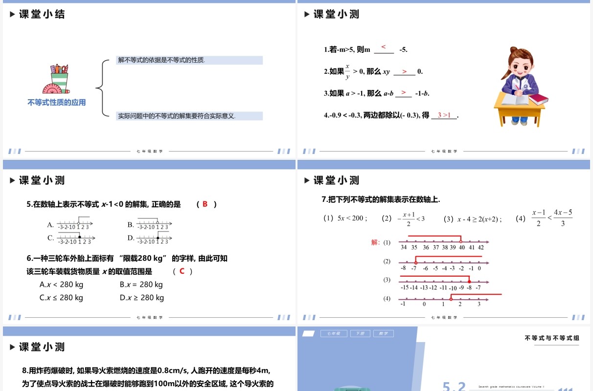 部编版七年级数学下册不等式的性质课件PPT模板