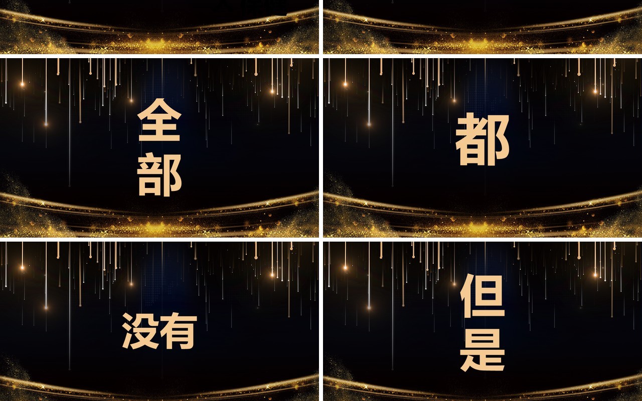 公司跨年联欢晚会活动宣传快闪PPT模板