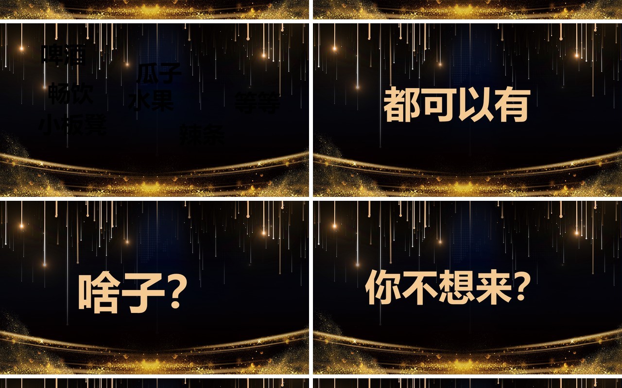 公司跨年联欢晚会活动宣传快闪PPT模板