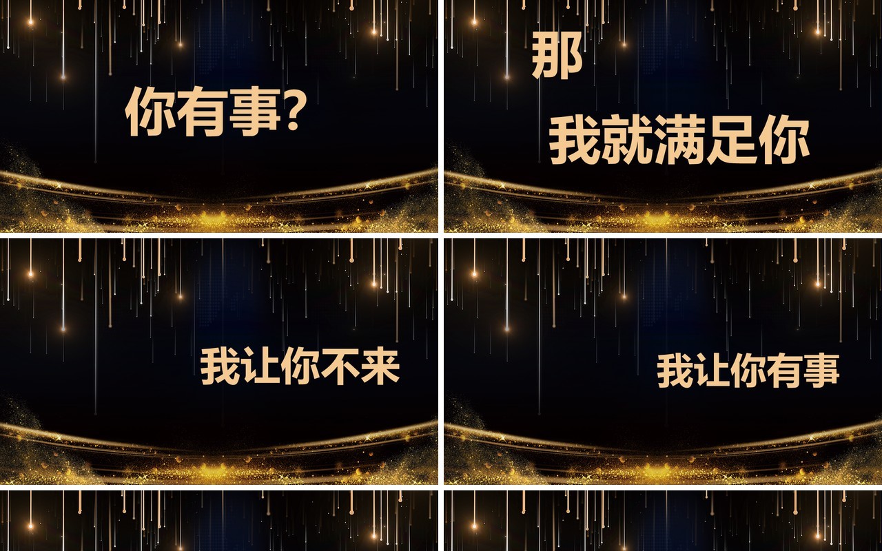 公司跨年联欢晚会活动宣传快闪PPT模板
