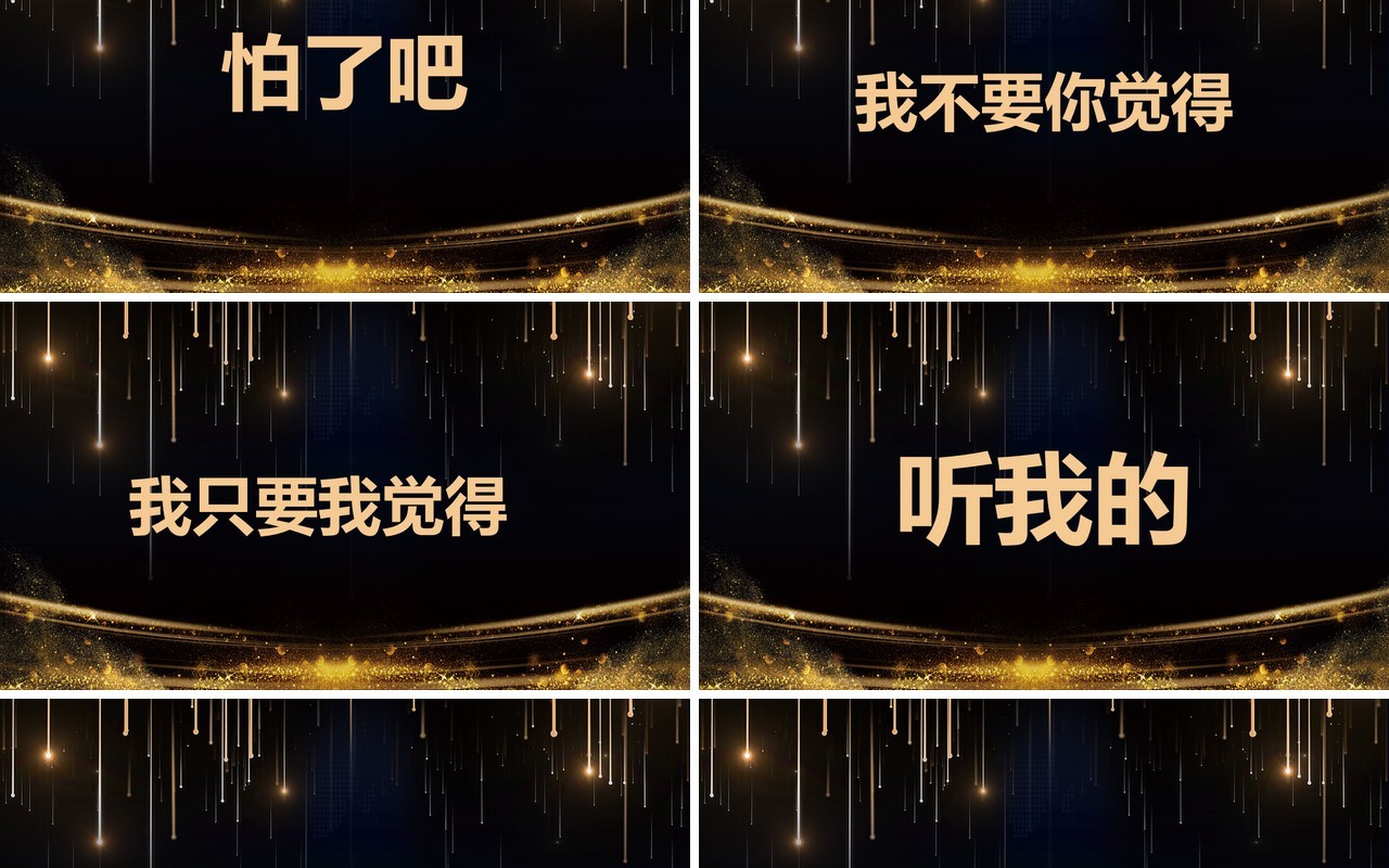 公司跨年联欢晚会活动宣传快闪PPT模板