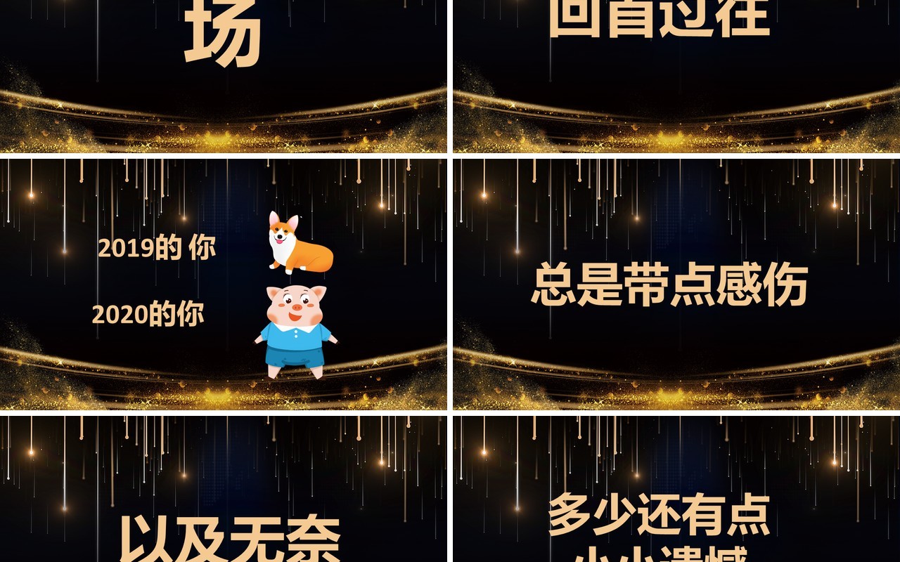 公司跨年联欢晚会活动宣传快闪PPT模板