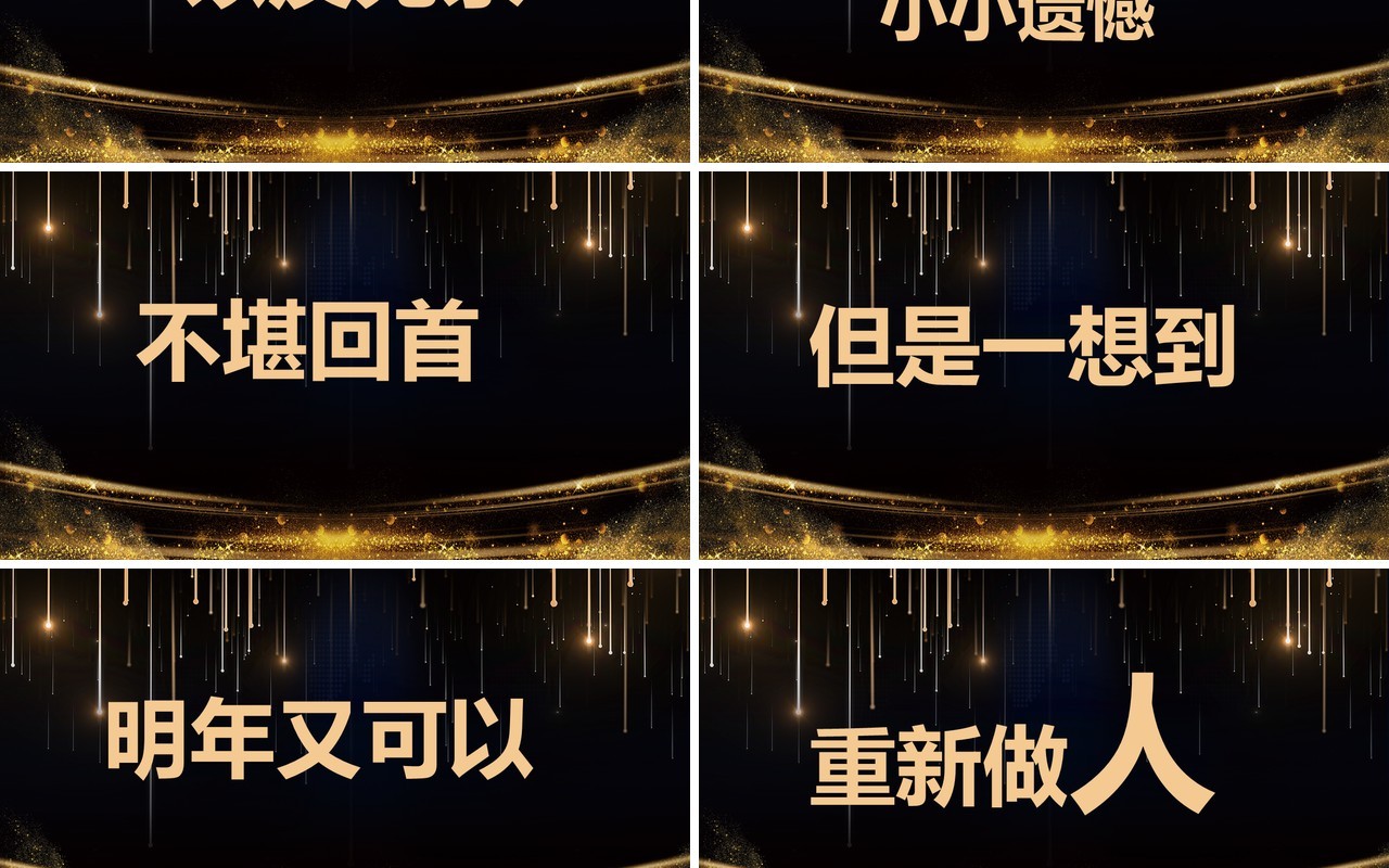 公司跨年联欢晚会活动宣传快闪PPT模板