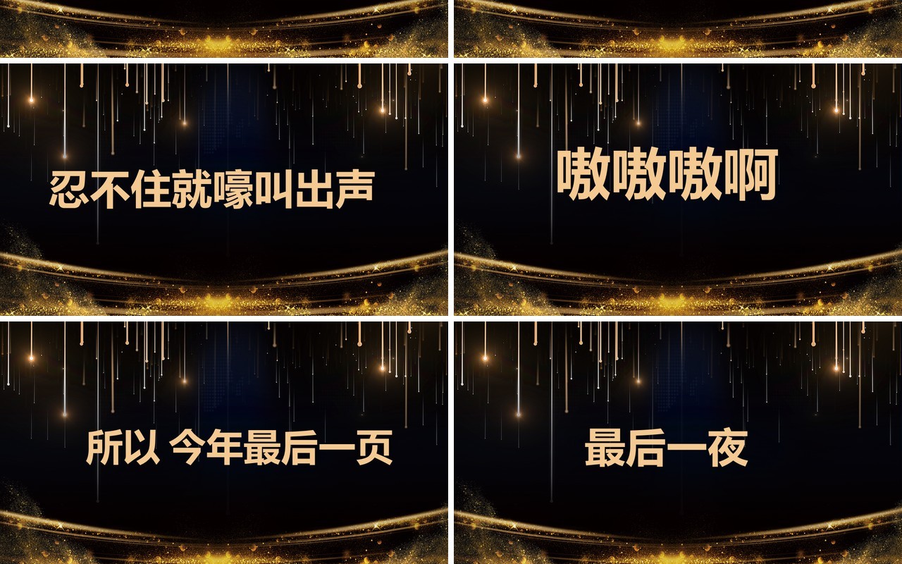 公司跨年联欢晚会活动宣传快闪PPT模板