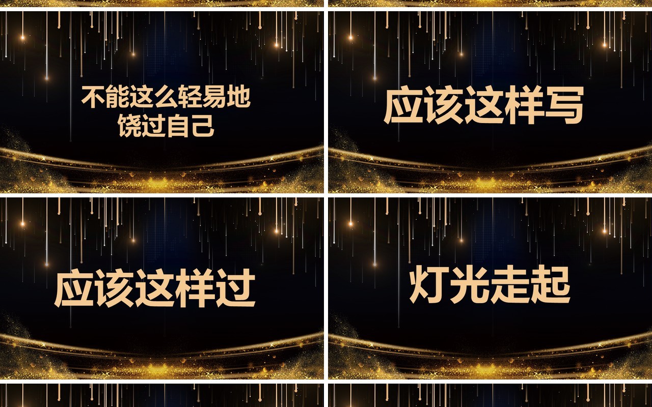 公司跨年联欢晚会活动宣传快闪PPT模板