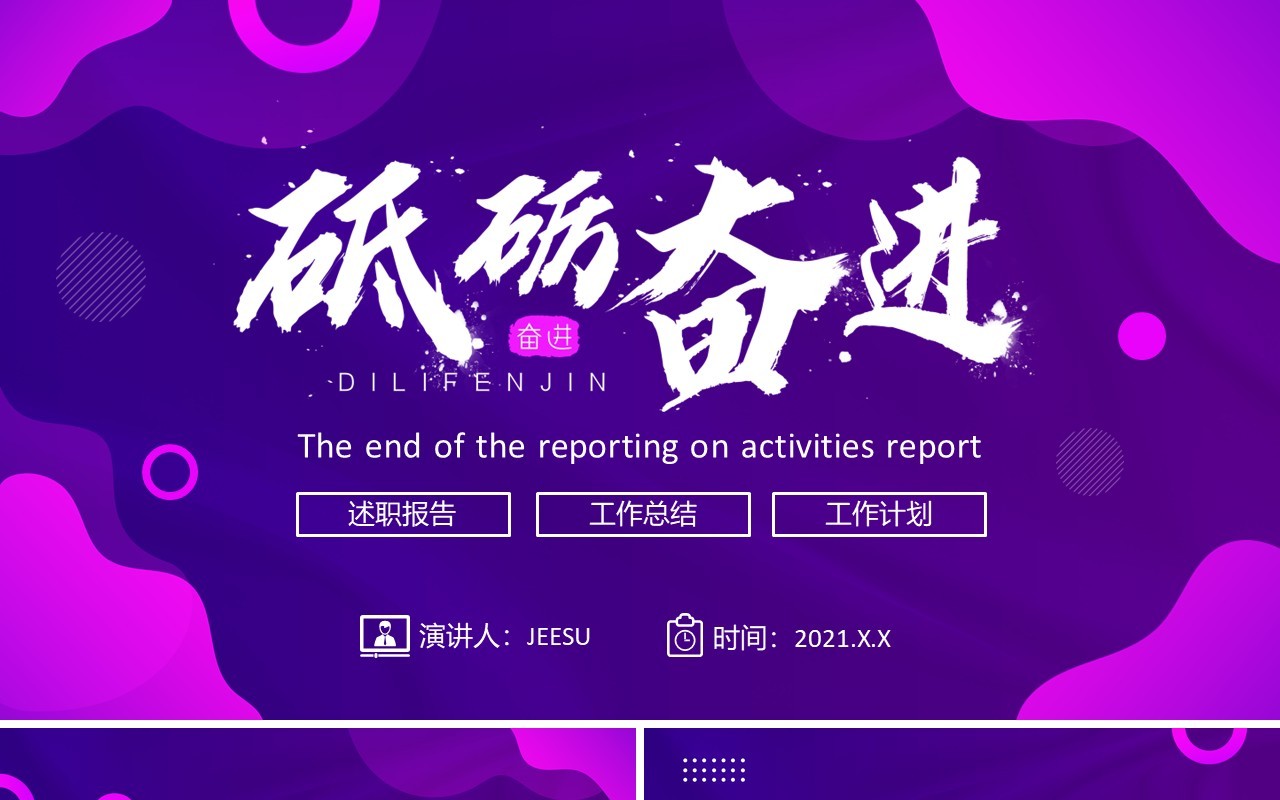 紫色渐变简约风工作总结汇报PPT模板