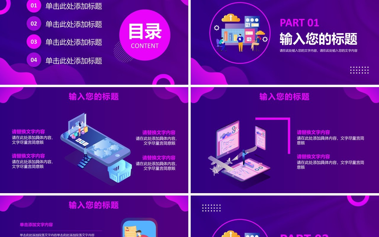 紫色渐变简约风工作总结汇报PPT模板
