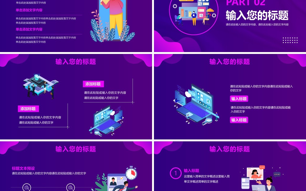 紫色渐变简约风工作总结汇报PPT模板