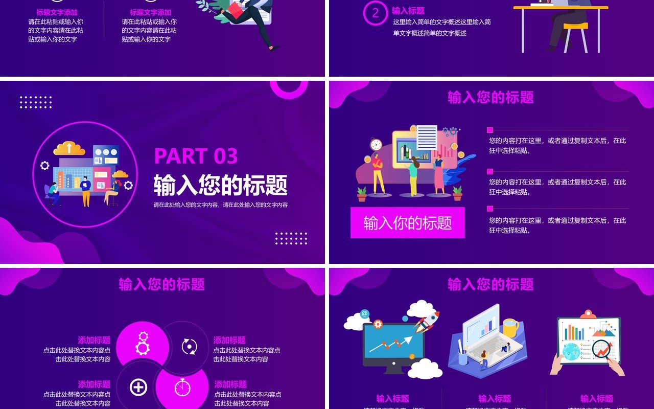 紫色渐变简约风工作总结汇报PPT模板