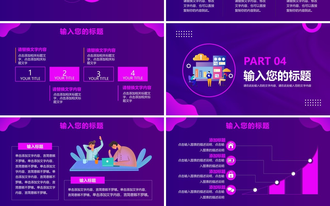 紫色渐变简约风工作总结汇报PPT模板