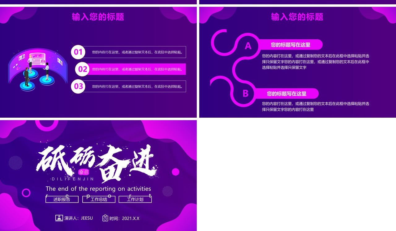 紫色渐变简约风工作总结汇报PPT模板