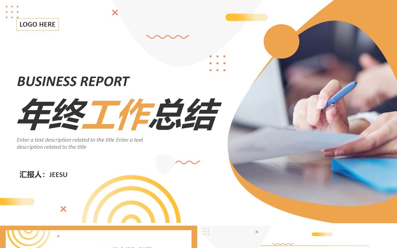 黄色商务年终工作总结通用PPT模板