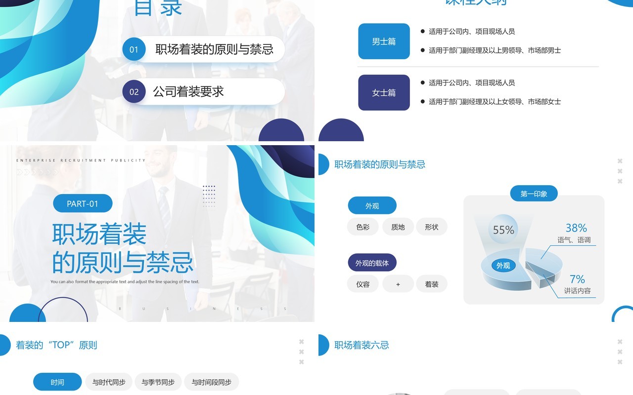 蓝色商务风职场着装礼仪培训PPT模板
