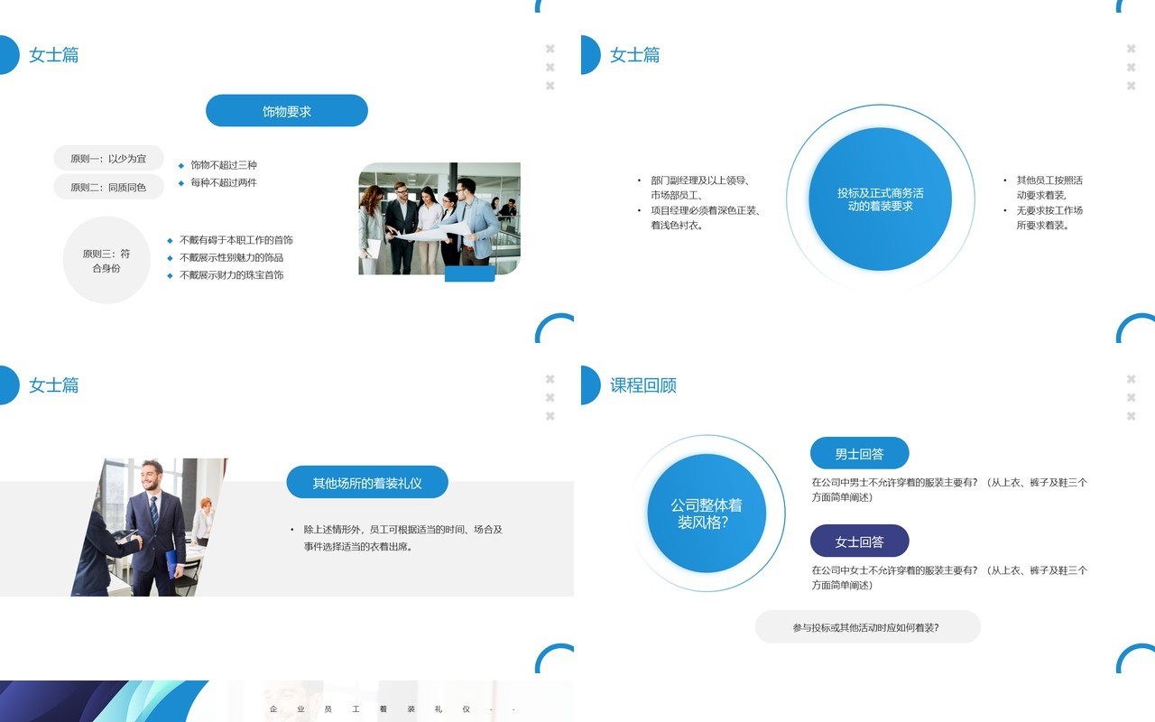 蓝色商务风职场着装礼仪培训PPT模板