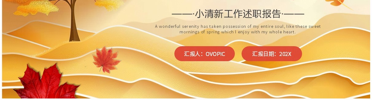 黄色清新风你好秋天PPT通用模板