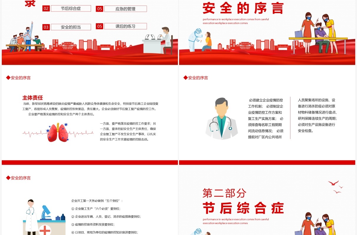 节后复工安全培训动态PPT模板