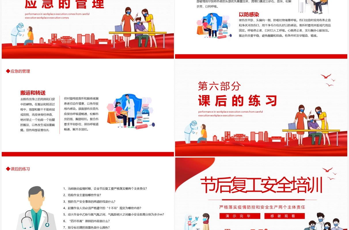 节后复工安全培训动态PPT模板