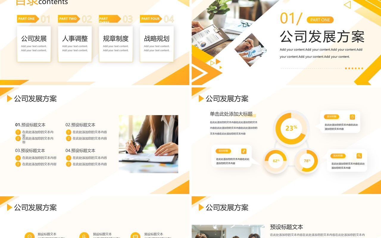 黄色商务风总经理年终工作总结报告PPT模板
