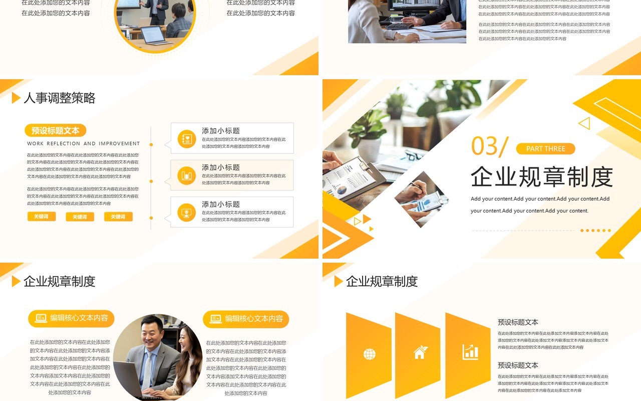 黄色商务风总经理年终工作总结报告PPT模板