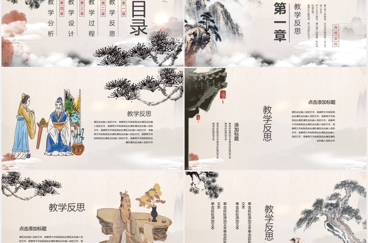 水墨中国风教学课件通用PPT模板