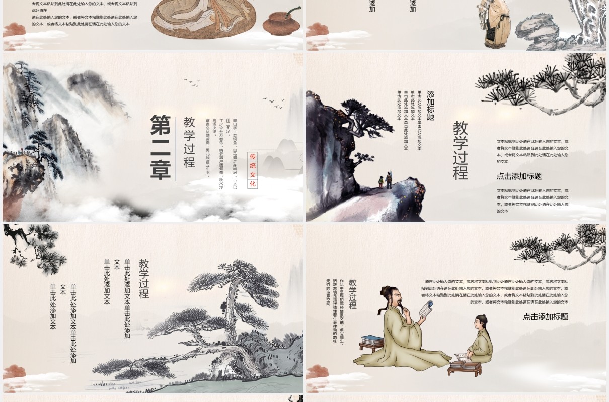 水墨中国风教学课件通用PPT模板