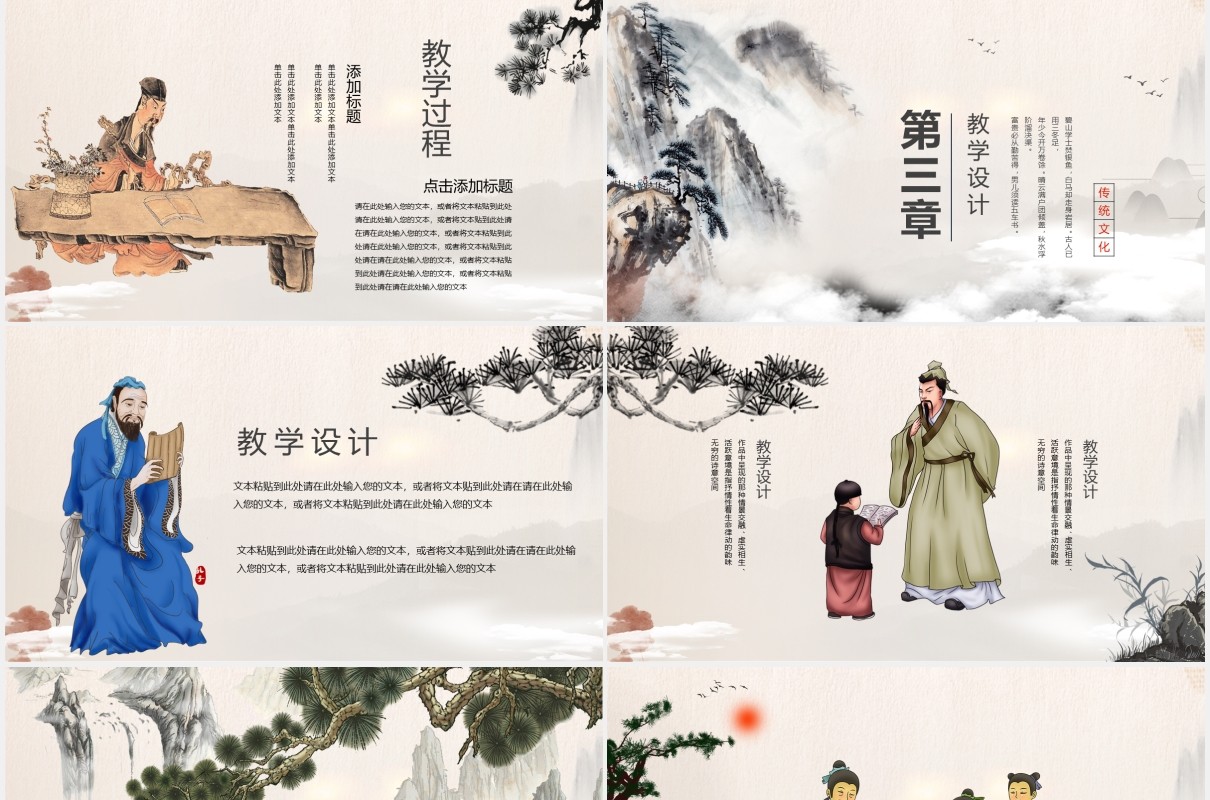 水墨中国风教学课件通用PPT模板