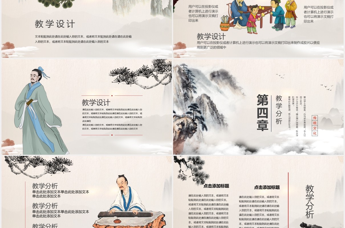 水墨中国风教学课件通用PPT模板