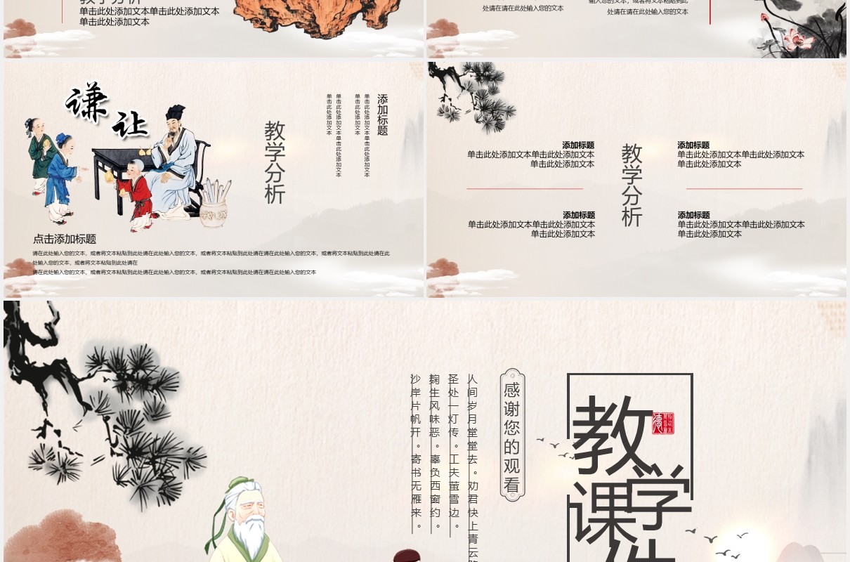 水墨中国风教学课件通用PPT模板